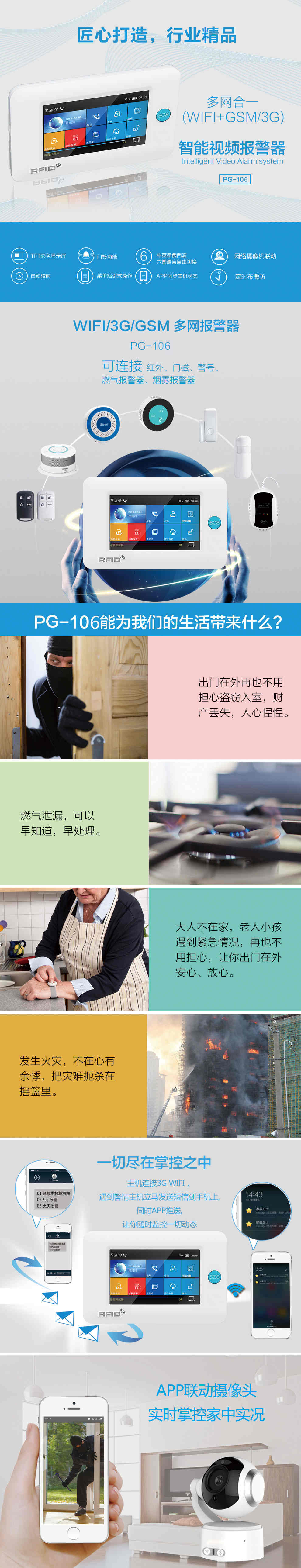 GSM家用商用報警器防盜器