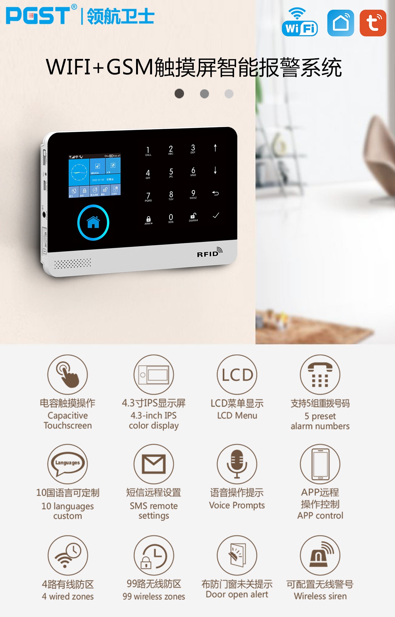 聯(lián)網(wǎng)防盜報(bào)警器