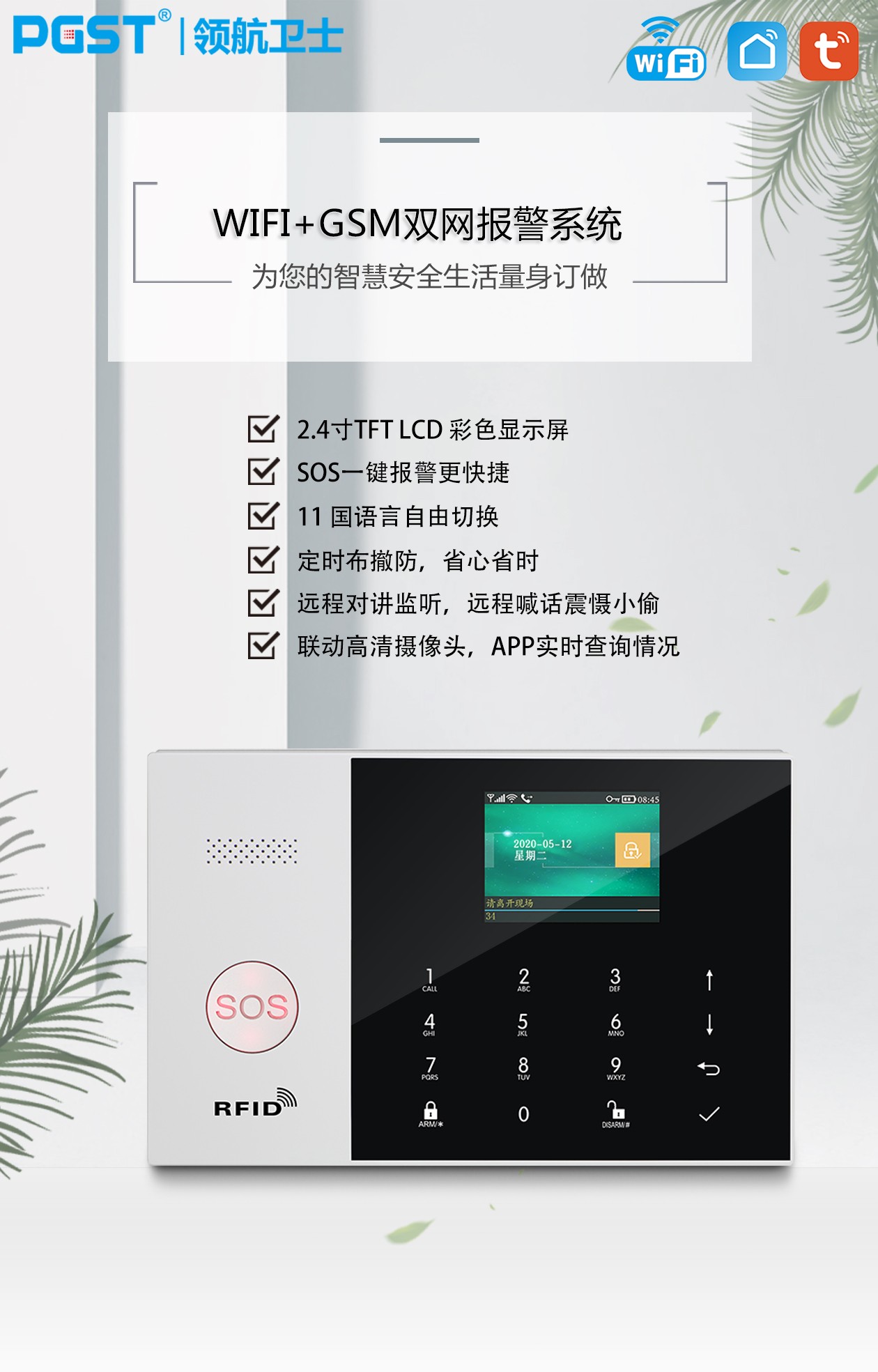 店鋪防盜報(bào)警器