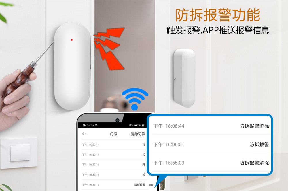 房間防盜報(bào)警器