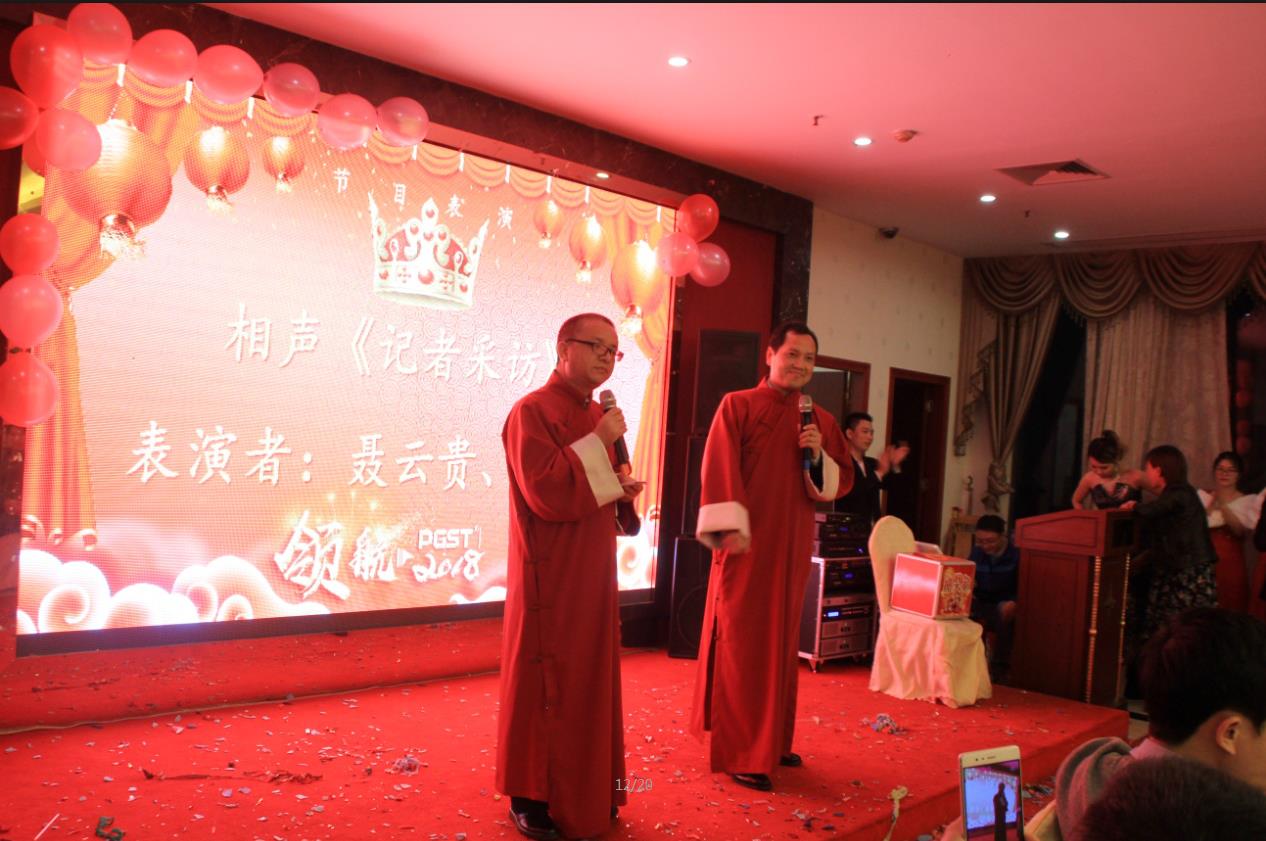 2018領(lǐng)航集團(tuán)之夜——公司年會報(bào)道