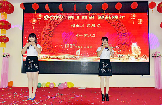 領(lǐng)航集團(tuán)2017年年會以及表彰大會