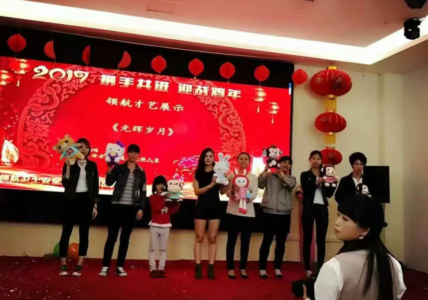 領(lǐng)航集團(tuán)2017年年會以及表彰大會