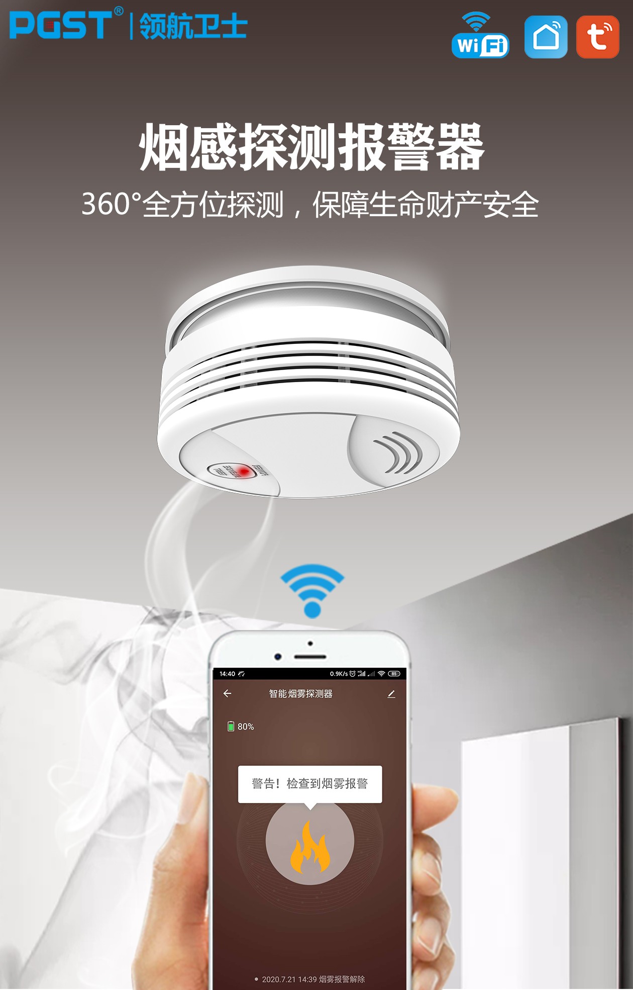 智能煙霧報(bào)警器都能處理哪些問題?