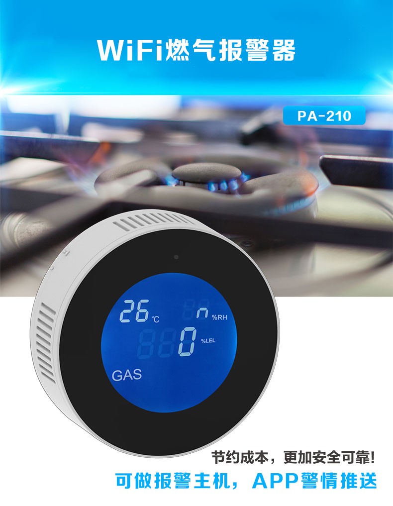 選購燃氣報警器需要了解哪些知識？