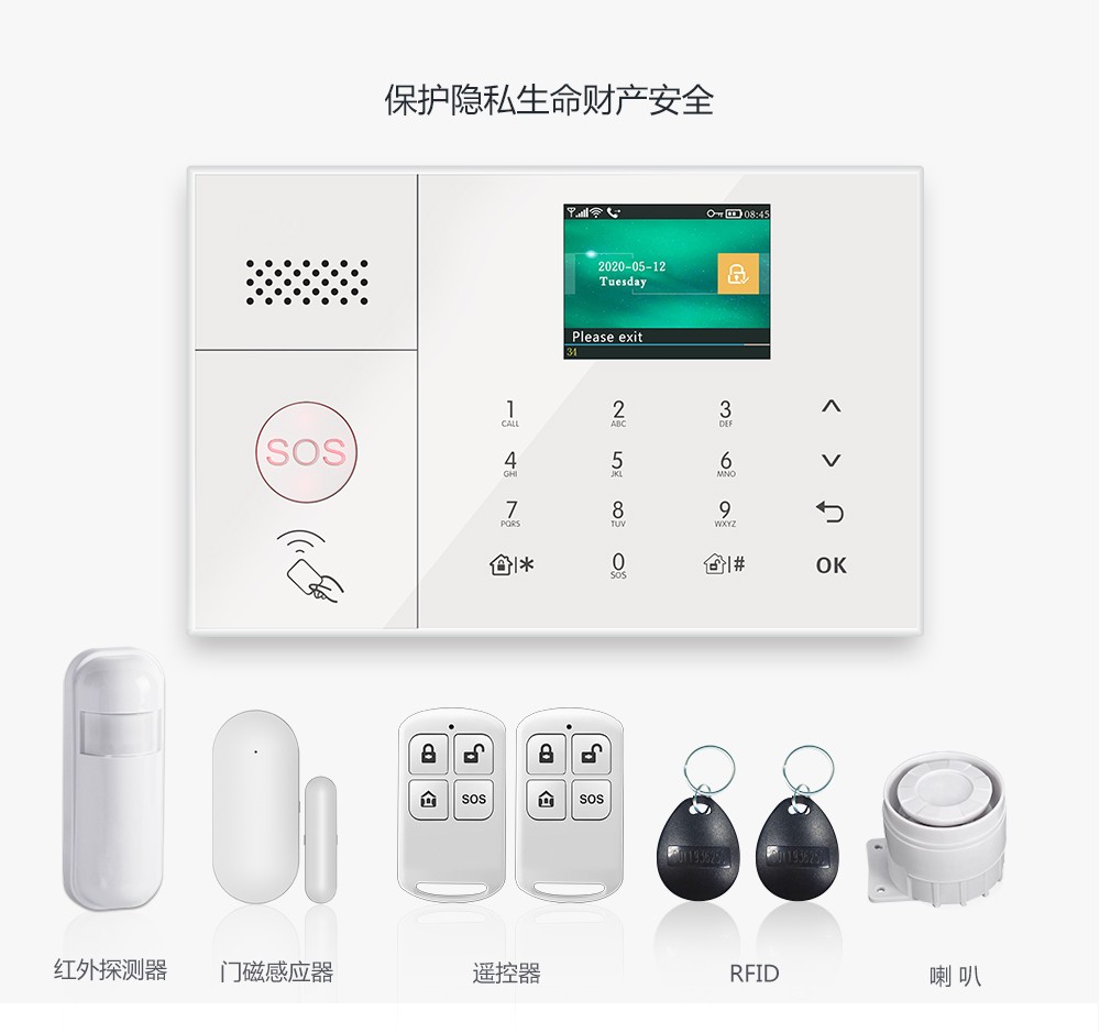 家用防盜報(bào)警系統(tǒng)