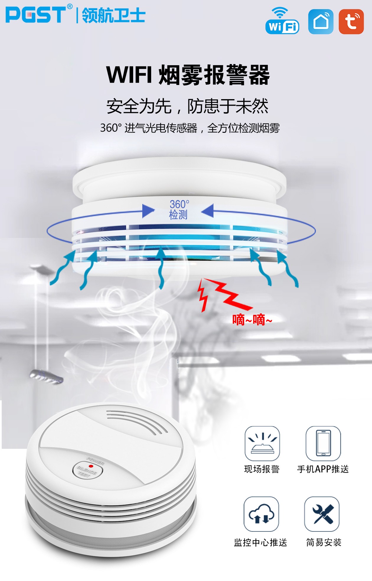 煙霧報(bào)警器的市場(chǎng)應(yīng)用