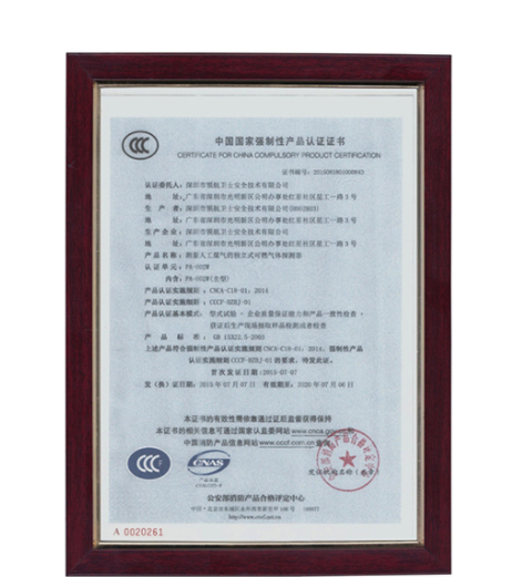 我司一氧化碳產(chǎn)品正式通過(guò)中國(guó)國(guó)家強(qiáng)制性產(chǎn)品認(rèn)證認(rèn)可