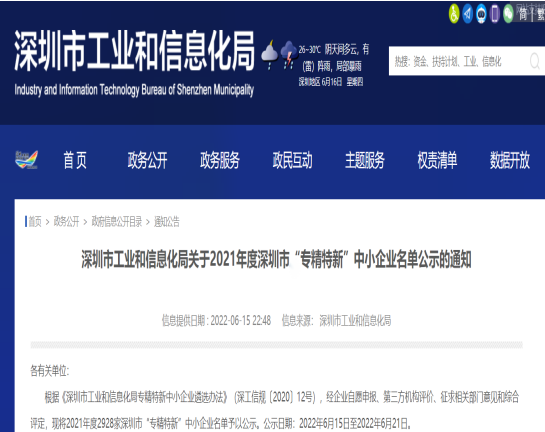 領(lǐng)航集團(tuán)獲選2022年度深圳市專精特新企業(yè)榮譽(yù)稱號(hào)