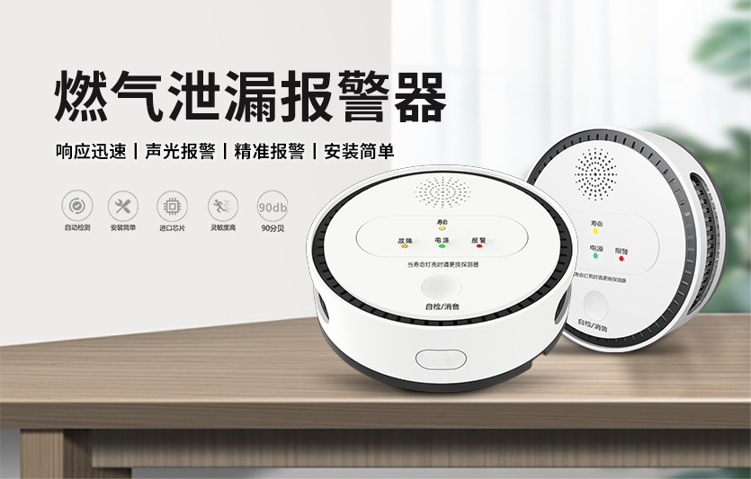 安裝燃?xì)鈭?bào)警器能給家庭帶來什么“好處”