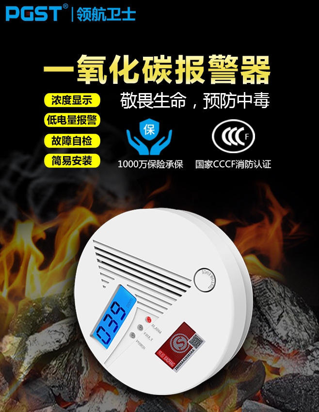 家用一氧化碳一直報警怎么解除？